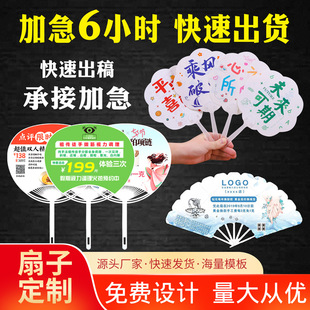 广告扇子定 制塑料胶扇招生企业宣传礼品卡通小扇珠宝团扇订 做-阿里巴巴