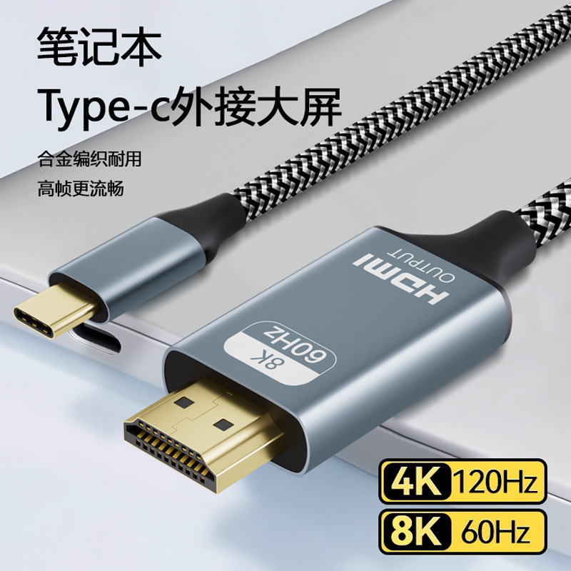 typec转hdmi同屏线8K60HZ编织纹手机电脑转换器typec转hdmi高清线|undefined