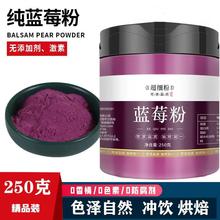 纯蓝莓粉200g冻干有机花青素生蓝莓果粉烘培无糖纯粉果汁冲饮粉