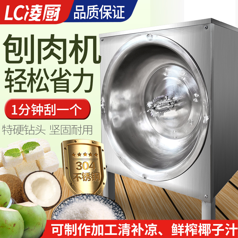 椰子开壳工具去皮剥皮凌厨刨椰子机刨椰丝器椰子挖肉机小型磨