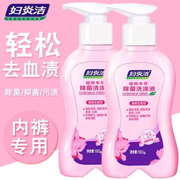 Fuyanjie 식물 허브 살균 속옷 세제 홍채 향기