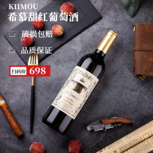 源头酒水厂家希慕甜红葡萄酒女士酒电商直播代发法国进口红酒批发