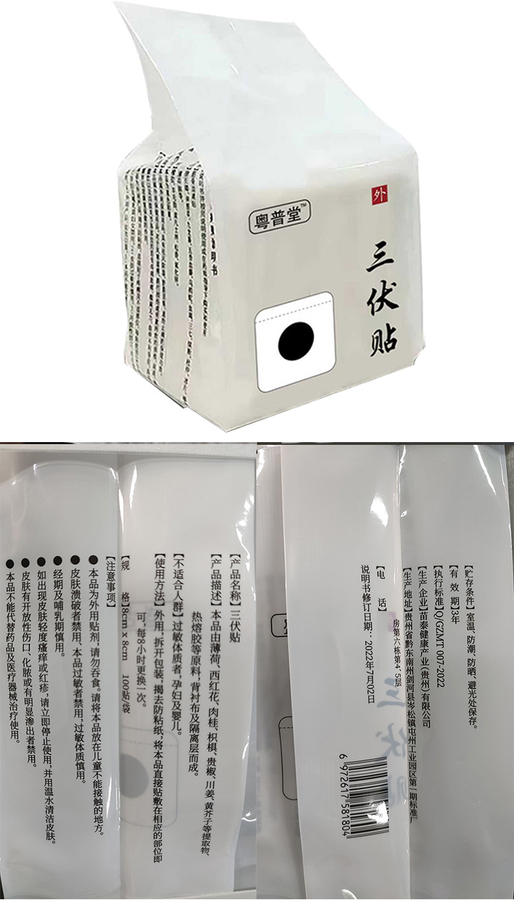 Sanfu Moxibustion Herbal Patch Self-Heating Acupoint Paste 8x8 cm Box preparation