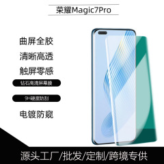 适用荣耀Magic7Pro曲面防窥全屏钢化膜Magic 6指纹解锁高清全胶膜