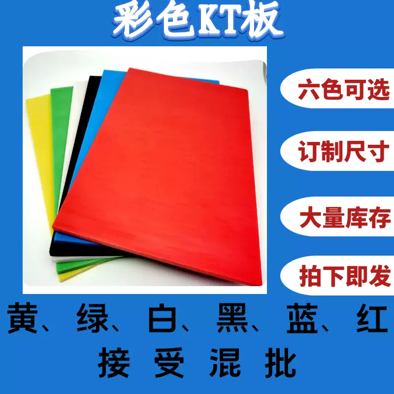 彩色kt板摆摊广告牌订婚kt板切割厂家批发写真材料kt板底座