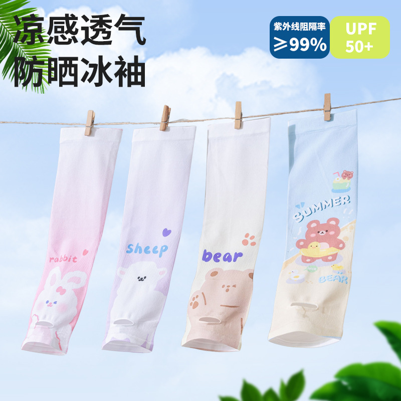 Children's Ice Sleeves Sunscreen Summer Outdoor Sunshade Ice Silk Sleeves for Boys and Girls Baby Summer UV Protection Sleeves