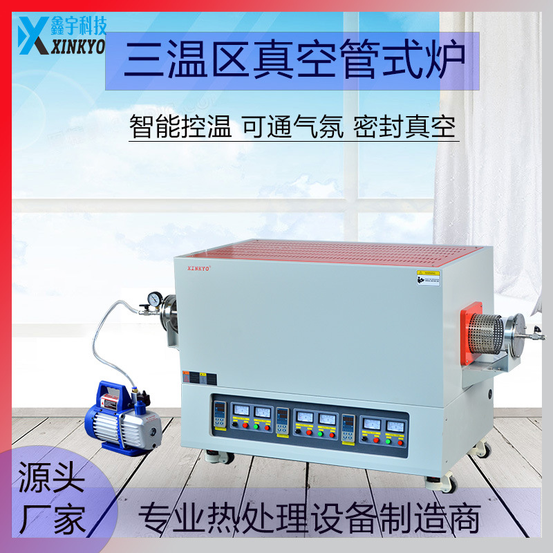 1200℃硅碳棒大口径医疗器械催化剂多温区真空管式炉加热体