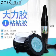ZYZC大力貼片膠 美甲填縫筆針孔頭點鑽膠超結實免洗粘鑽膠PC凝膠