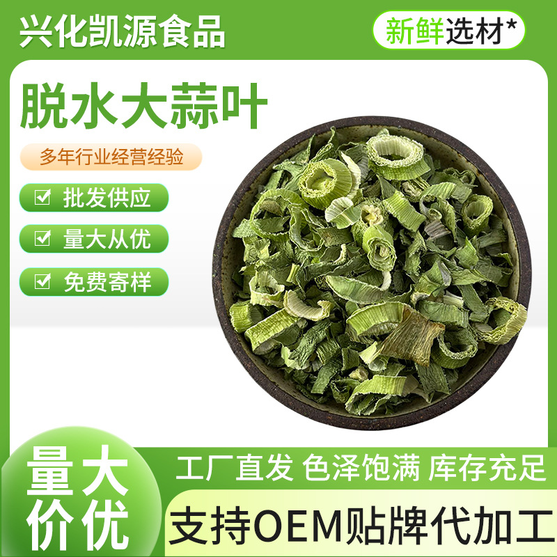 厂家批发脱水大蒜叶脱水蔬菜干煲汤调味大蒜苗即食泡面伴侣包混合