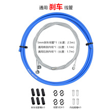 崔瑞克TRLREQ变速刹车单车线管  山地公路自行车4/5mm线管套装