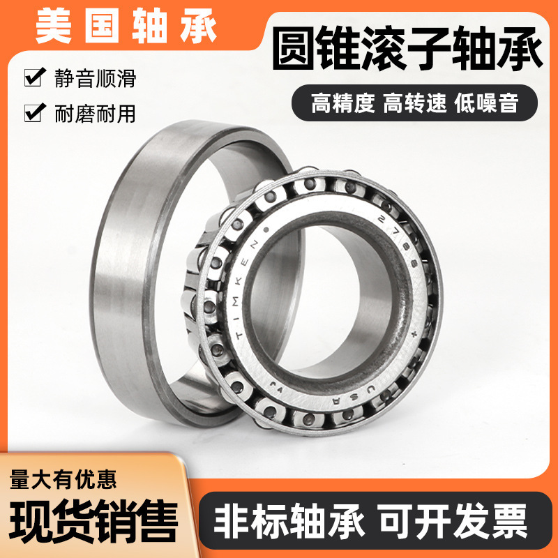 美国TIMKEN铁姆肯英制非标圆锥滚子轴承C183(CBK258) ST2358 现货