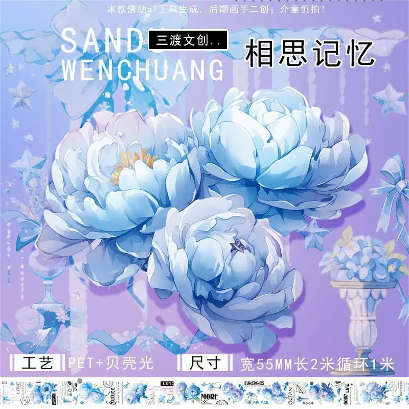 Производитель-источник Sanda Cultural Innovation Streaming Tibetan Tibetan Tibetan Flower Flower Shell Light Patch PET Patch Manager Customization