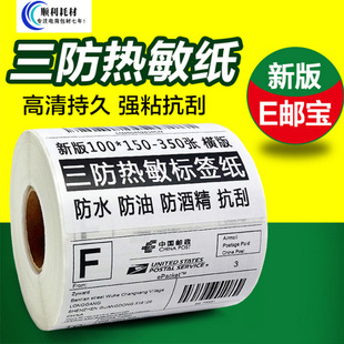 Три антитермальная чувствительность бумажная метка не -глупого клейкой термистической бумаги 100 60 60 штрих -кодирующая бумага печать E Postbrame Sticker