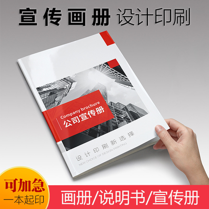 企业画册精装书印刷宣传册印制设计制作小册子教材产品图册书本