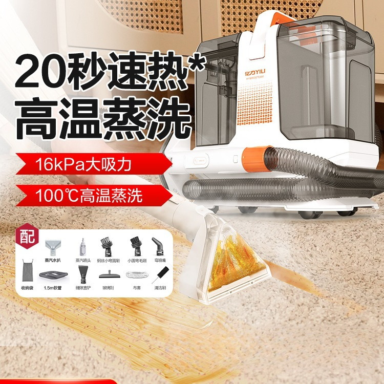 Yili High Temperature and High Pressure Steam Cleaner Household Fabric Cleaning Machine Sofa Carpet Multi-Function Suction All-In-One Machine