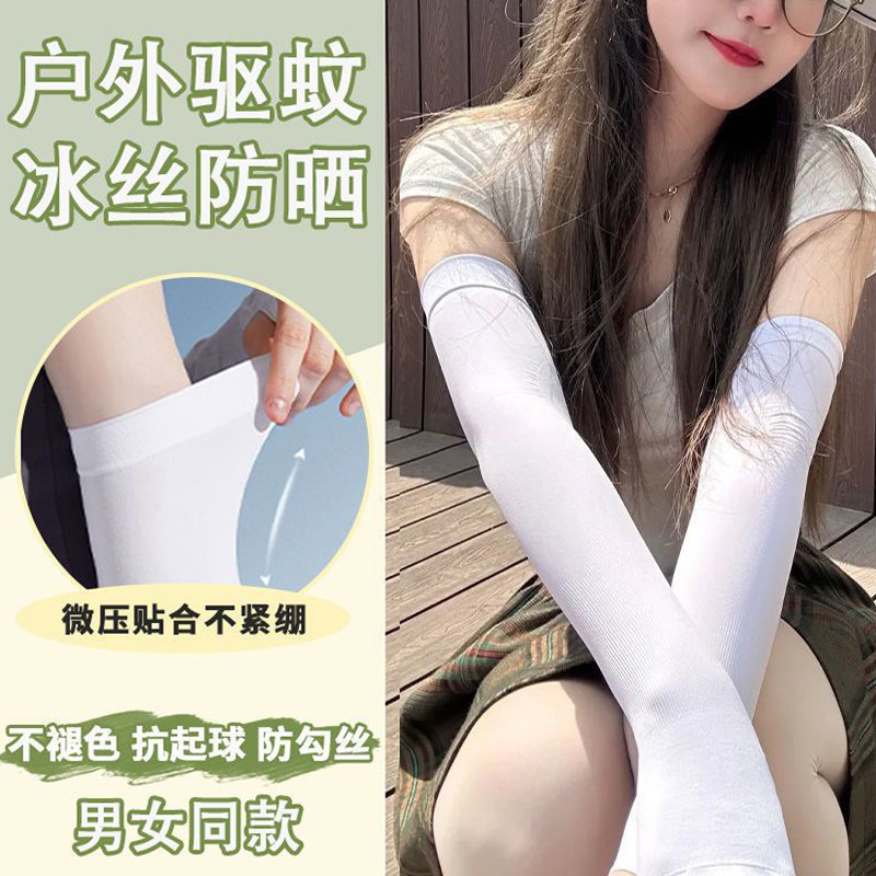Ice Sleeve Sunscreen Women's Sleeve Men's and Women's Ice Silk Anti-UV Outdoor Riding Armguard Long Cool Gloves Sleeve Thin