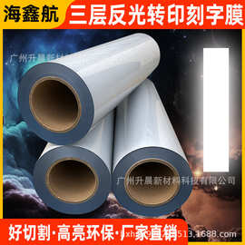 服装用反光热转印刻字膜/环保服反光膜/烫画反光膜/高亮银/银灰色