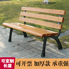 公园椅户外长椅铁艺长条椅庭院休闲防腐实木靠背广场园林排椅长凳