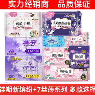 Razhao Sanitary Napkins Colorful Series 7 Series Day and Night Sleeping Pants Ultra-thin Cotton Soft Pad Student Aunt's Towel