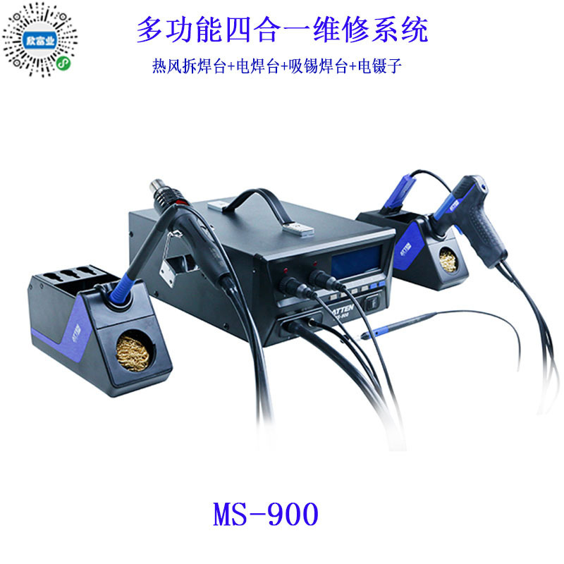安泰信MS-900无铅防静电焊接拆焊吸锡多功能四合一维修系统吸锡台