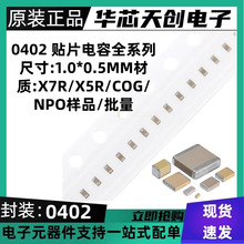 贴片电容 0402 0603 0805 1206 全系列1P-100UF 配单100NF 104K
