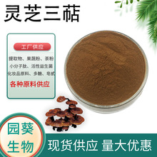 厂家供应灵芝粉灵芝三萜10% 灵芝提取物 水溶性灵芝三萜浸膏粉