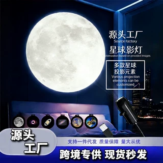 跨境专供USB星球投影灯360°旋转月球地球氛围灯卧室创意小夜灯