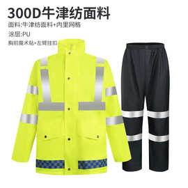 支持印字交通反光执勤雨衣雨裤套装电动车摩托车分体雨衣防暴雨