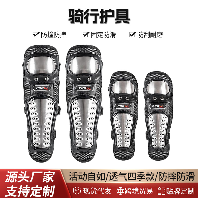 骑行护膝男女通用摩托车护具四件套不锈钢防风机车护膝护肘批发