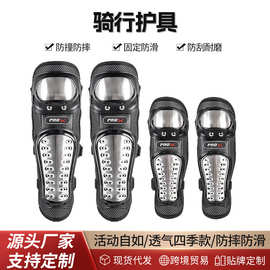 骑行护膝男女通用摩托车护具四件套不锈钢防风机车护膝护肘批发