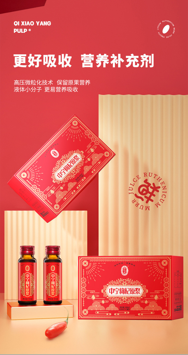 Ning'anbao Goji Berry Juice Concentrate Ningxia First Harvest Fresh Fruit 50ml x 8 Bottles Gift Box quality and texture