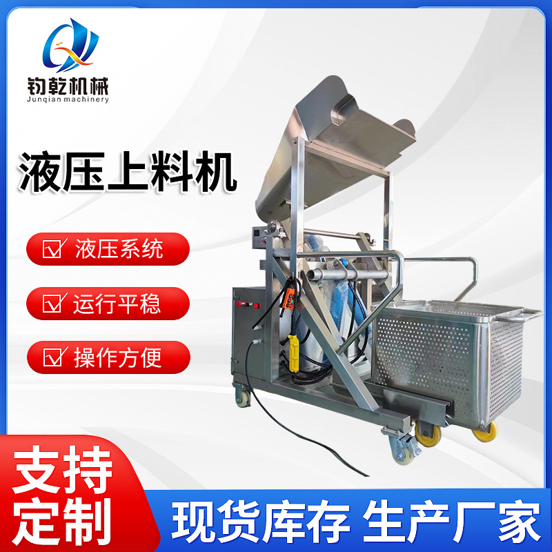 真空滚揉搭配自动上料机上料设备 全自动馅料不锈钢液压提升机