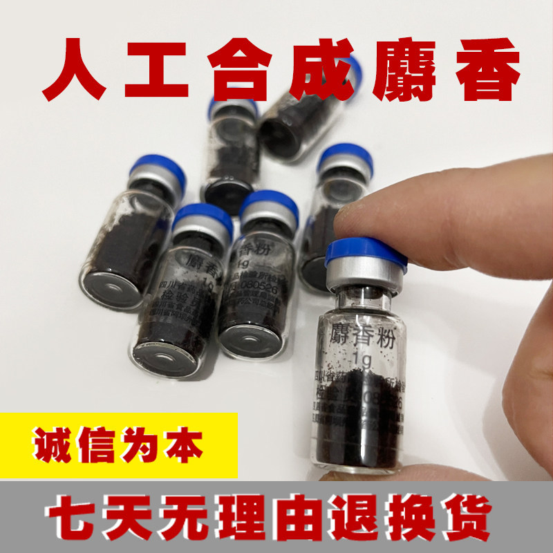 正宗麝香中药材g克包正宗纯麝香中药材麝香粉麝香酒麝香粉中药