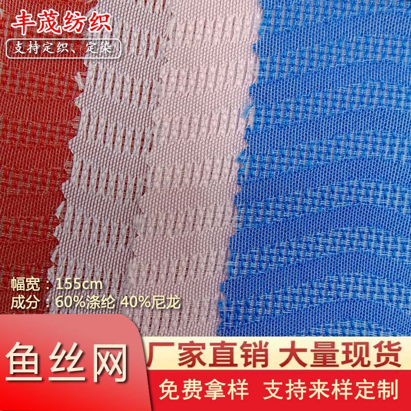 鱼丝三明治网布现货特殊三明治网 鞋材透气网眼布 夹丝网布面料