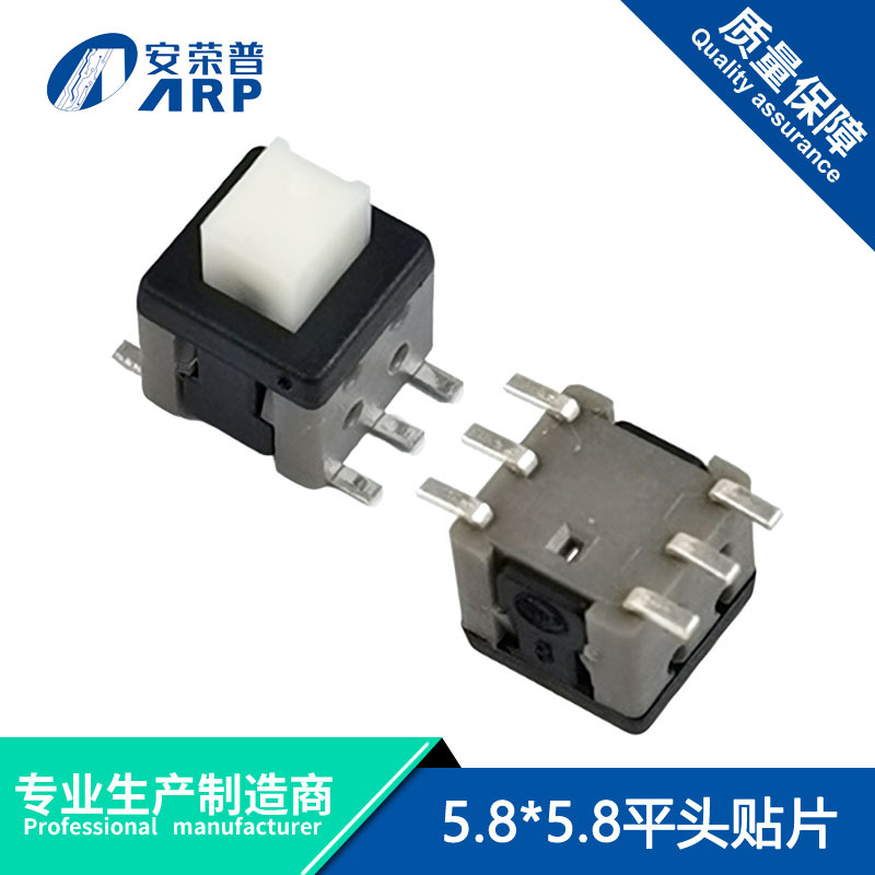 高品质5.8*5.8自锁/无锁平头贴片开关6脚平脚自锁开关/平头自锁