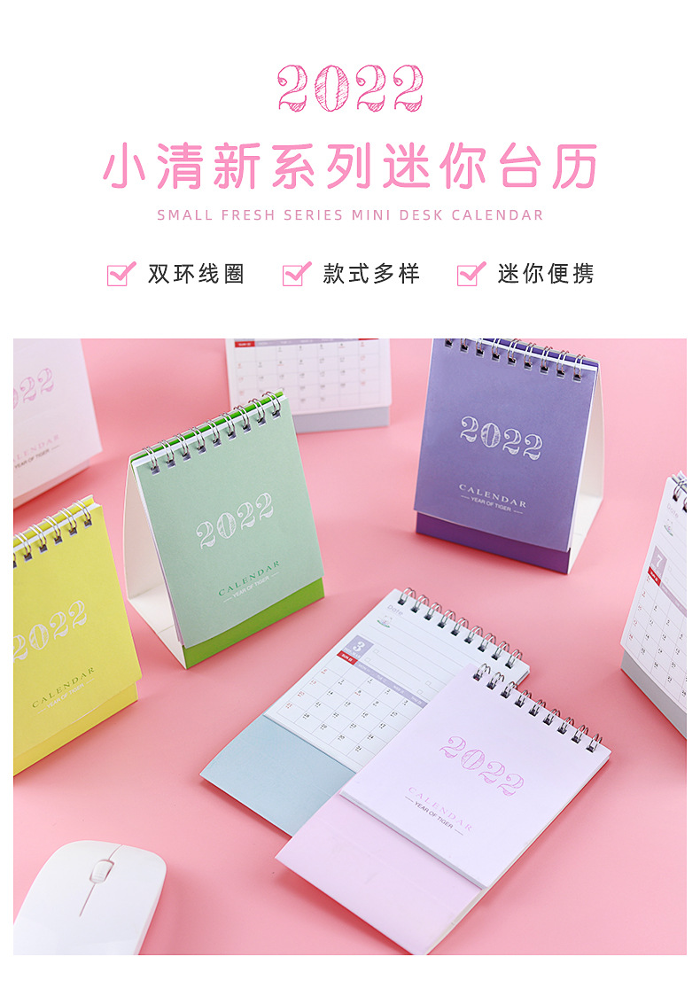 小清新系列迷你台历_01.jpg
