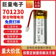 3.7V聚合物锂电池701230挂脖蓝牙耳机儿童玩具车机器人电芯高容量