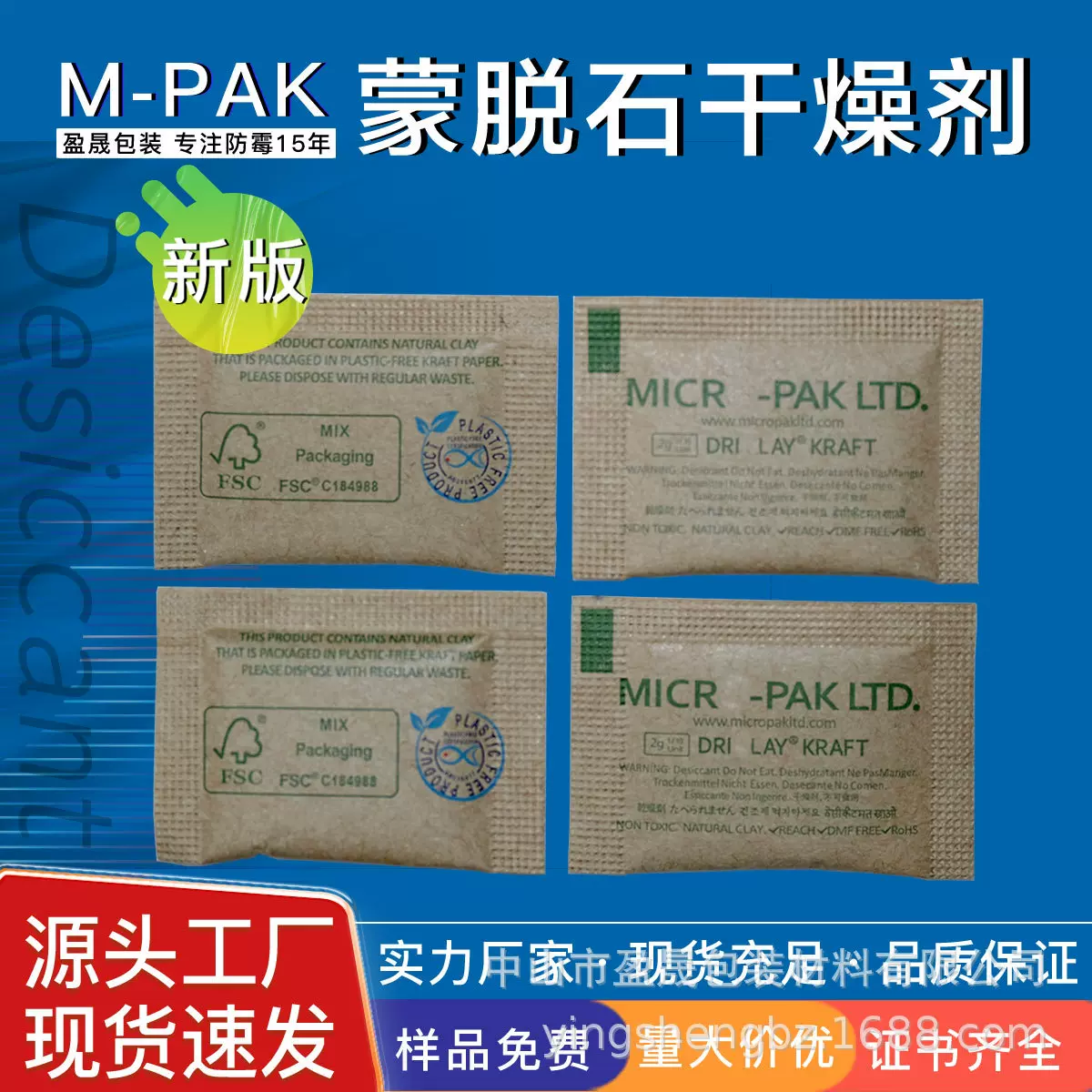 新版牛皮纸2g-6g蒙脱石干燥剂 工业装柜工艺金属家具除湿防潮防霉