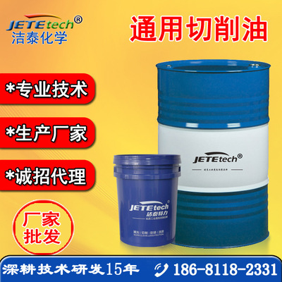 Jie Thailand currency Cutting oil Antirust Taste Lubricity Metal Cutting oil Manufactor Direct selling