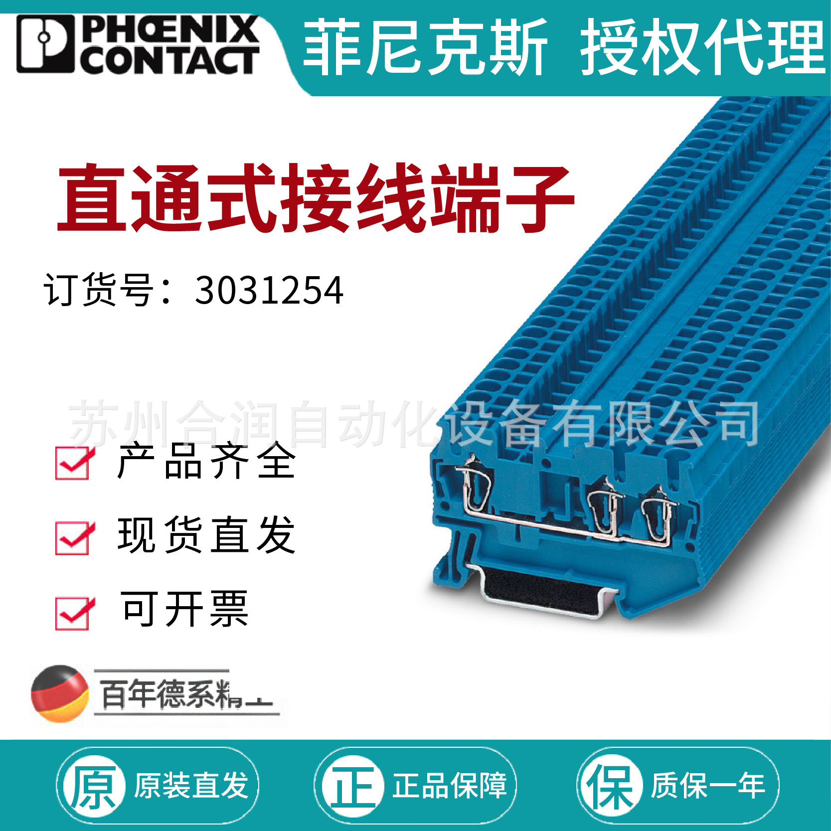 菲尼克斯 直通式接线端子 - ST 2,5-TWIN BU 3031254