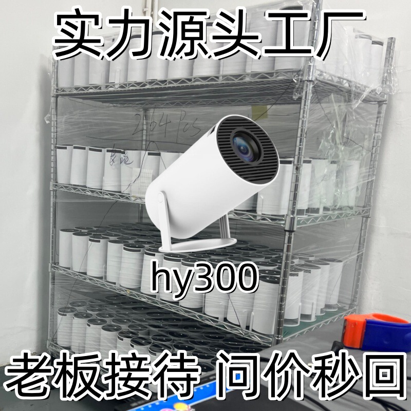 hy300投影仪源头实力工厂跨境外贸爆款炮筒外海热卖热销款4K超清|undefined