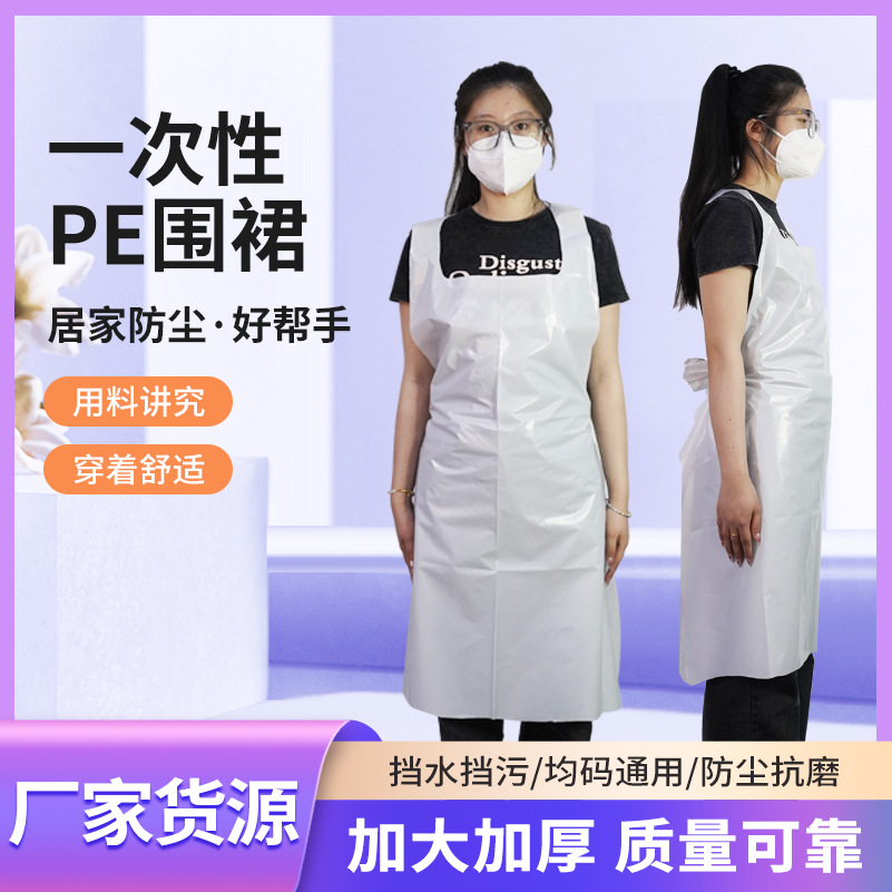 厂家现货批发一次性塑料围裙PE厨房火锅烤肉防水防油污加厚围裙