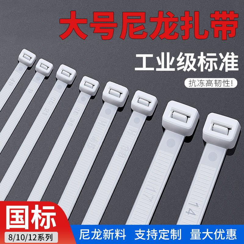 大号强力卡扣自锁式尼龙扎带10*400mm塑料捆扎带绑扎带束线带批发