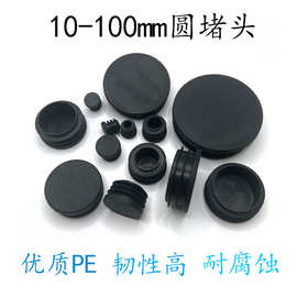 圆塞10-100mm圆管塞堵头pe塑料内塞圆堵盖不锈钢管塞空心管塞脚垫