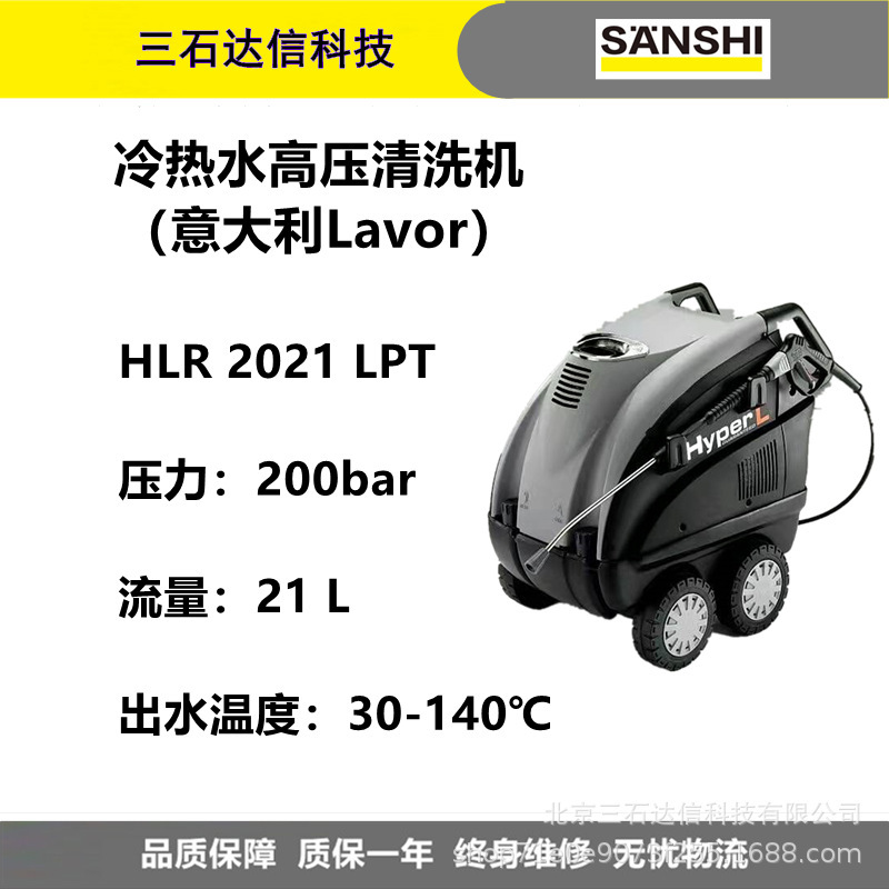 意大利Lavor油加热冷热水高压清洗机HLR2021LPT200kg去油污等强力