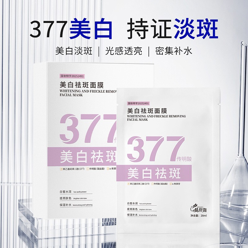 377美白淡斑面膜美白祛斑提靓肤色贴片面膜美容院线面膜紧致补水|undefined