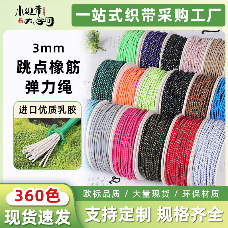 Wholesale 3mm Round Elastic Cord with Reflective Core, 360 Colors, High-Quality Latex Round Elastic Band, in Stock