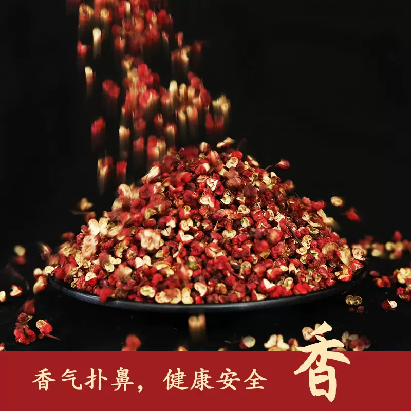 花椒粒食用陕西韩城大红袍花椒商用火锅底料调料批发山椒干红花椒