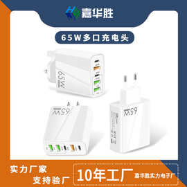 新款PD65W快充手机充电头 5V4A欧美英规PD+3USB多口适配器 充电器