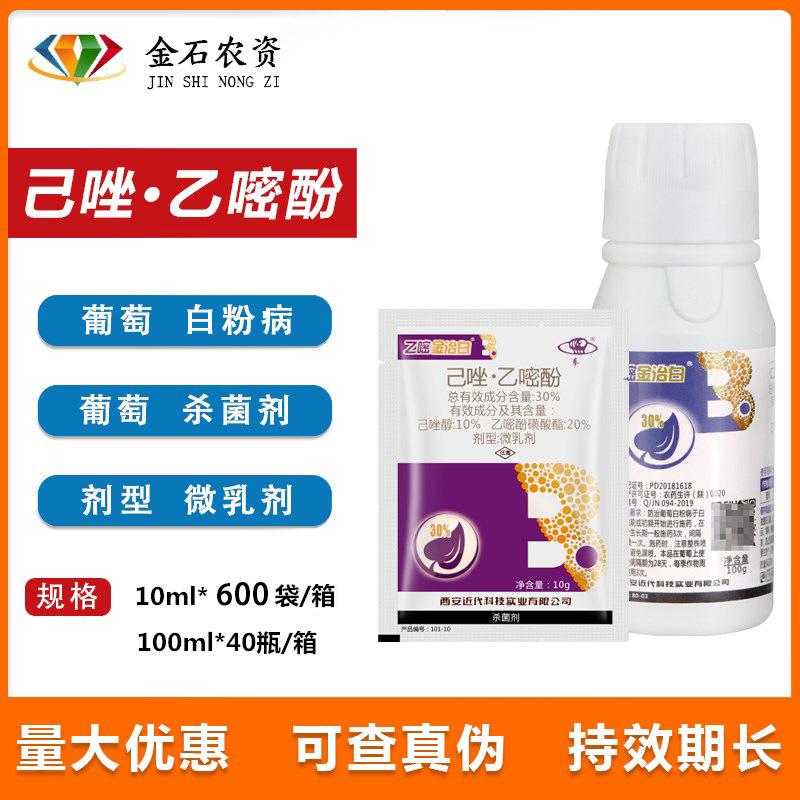 西安近代乙嘧金治白己唑醇乙嘧酚磺酸酯草莓葡萄白粉病杀菌剂10ml